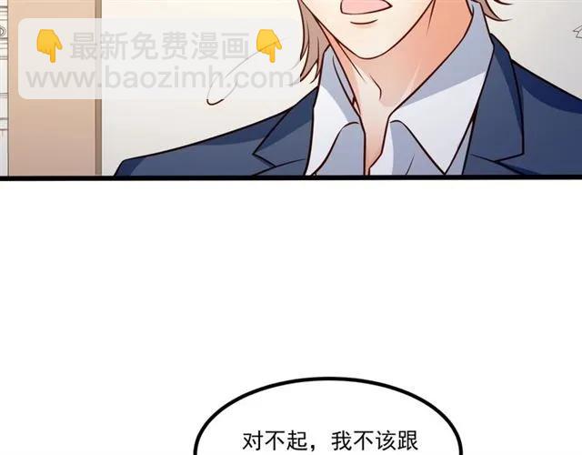 霸道總裁？不存在的！ - 第68話 我最討厭別人騙我了(1/2) - 6