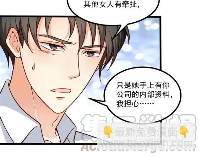 霸道總裁？不存在的！ - 第68話 我最討厭別人騙我了(1/2) - 7