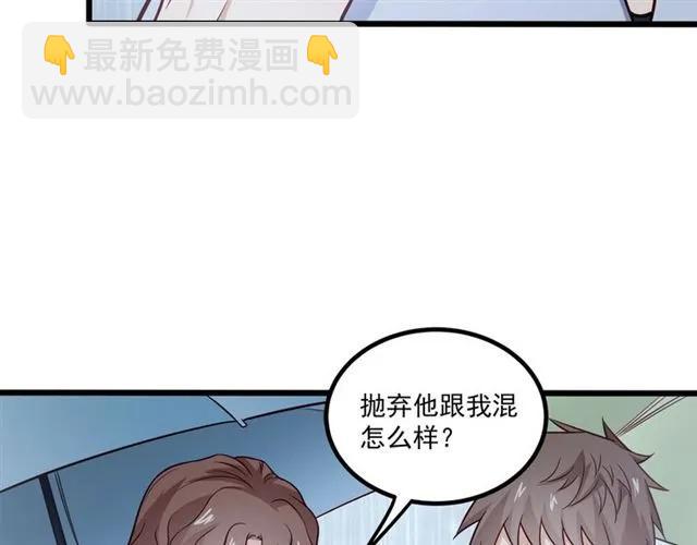 霸道總裁？不存在的！ - 第68話 我最討厭別人騙我了(2/2) - 2