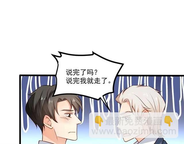 霸道總裁？不存在的！ - 第68話 我最討厭別人騙我了(1/2) - 8