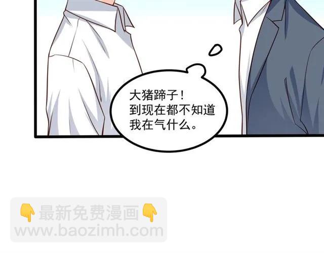 霸道總裁？不存在的！ - 第68話 我最討厭別人騙我了(1/2) - 1