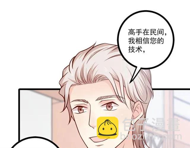 霸道總裁？不存在的！ - 第70話 笑容背後(1/2) - 4