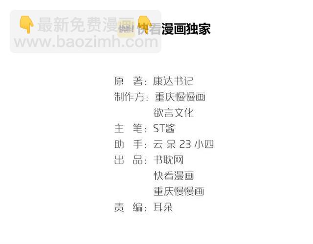 霸道總裁？不存在的！ - 第70話 笑容背後(1/2) - 3