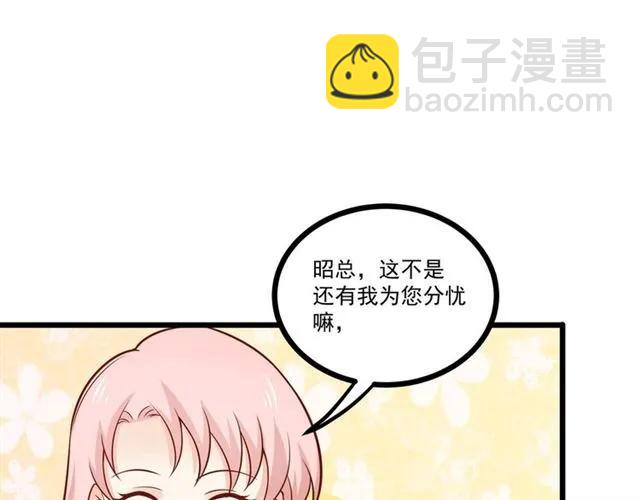 霸道總裁？不存在的！ - 第70話 笑容背後(1/2) - 6