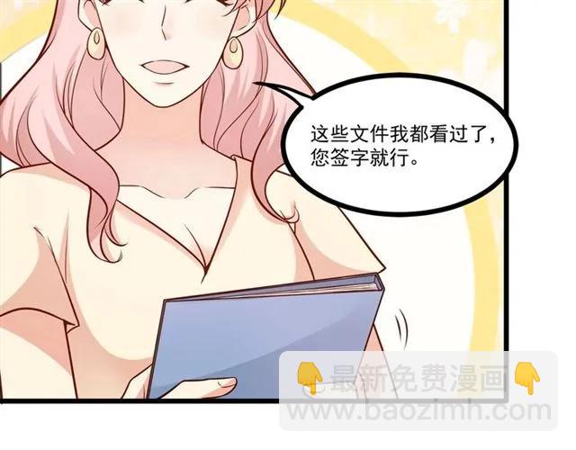 霸道總裁？不存在的！ - 第70話 笑容背後(1/2) - 7