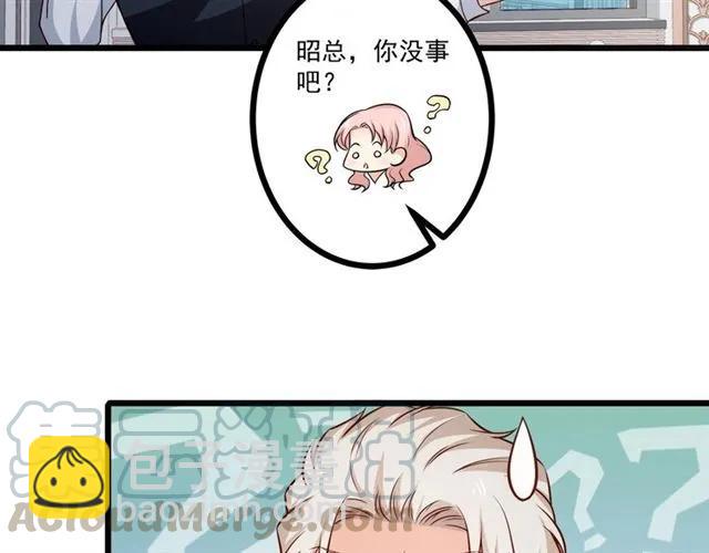 霸道總裁？不存在的！ - 第70話 笑容背後(1/2) - 3