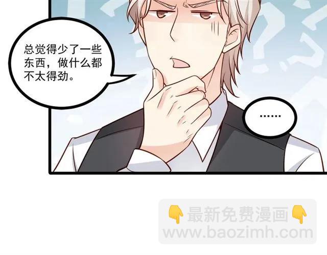 霸道總裁？不存在的！ - 第70話 笑容背後(1/2) - 4