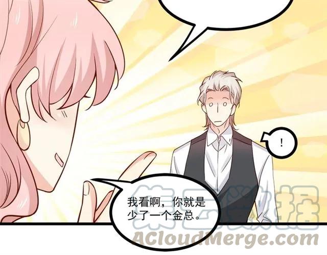 霸道總裁？不存在的！ - 第70話 笑容背後(1/2) - 1