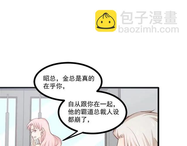 霸道總裁？不存在的！ - 第70話 笑容背後(1/2) - 2