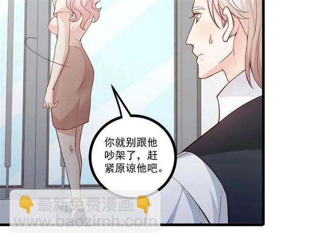 霸道總裁？不存在的！ - 第70話 笑容背後(2/2) - 5