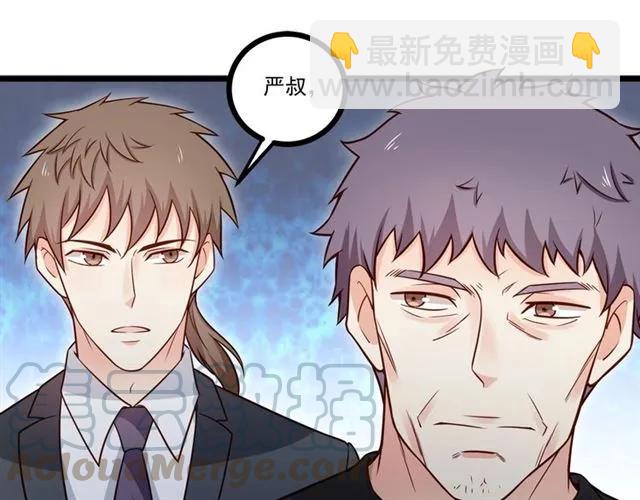 霸道總裁？不存在的！ - 第70話 笑容背後(2/2) - 7