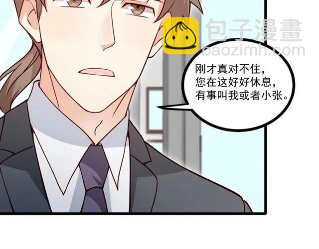 霸道總裁？不存在的！ - 第70話 笑容背後(2/2) - 1