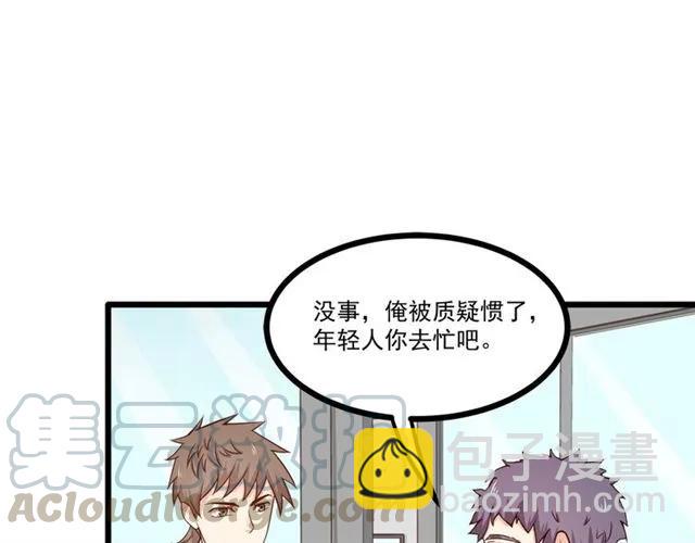 霸道總裁？不存在的！ - 第70話 笑容背後(2/2) - 2