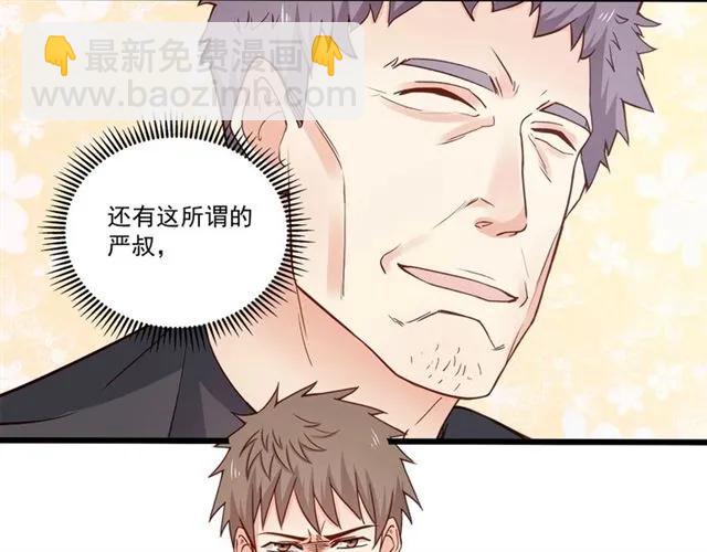 霸道總裁？不存在的！ - 第70話 笑容背後(2/2) - 2