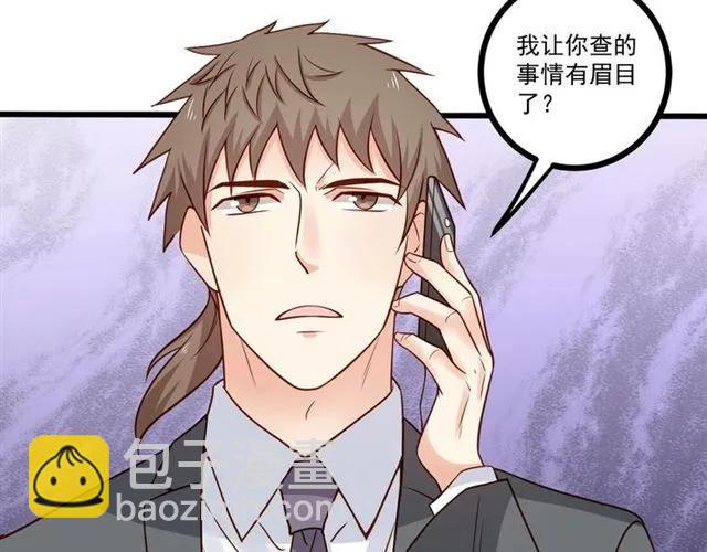 霸道總裁？不存在的！ - 第70話 笑容背後(2/2) - 7