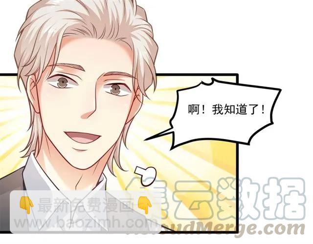 霸道總裁？不存在的！ - 第72話 遵從內心的決定(1/2) - 2