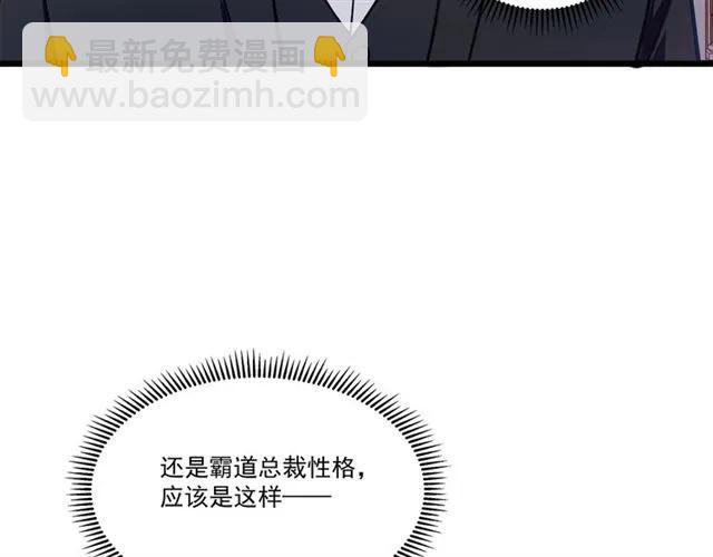 霸道總裁？不存在的！ - 第72話 遵從內心的決定(1/2) - 8