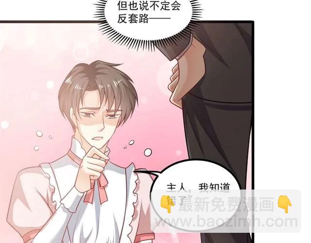 霸道總裁？不存在的！ - 第72話 遵從內心的決定(1/2) - 3