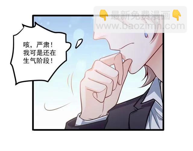 霸道總裁？不存在的！ - 第72話 遵從內心的決定(1/2) - 8