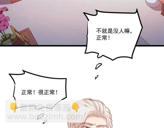 霸道總裁？不存在的！ - 第72話 遵從內心的決定(1/2) - 6