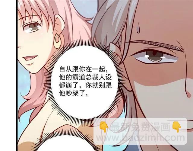 霸道總裁？不存在的！ - 第72話 遵從內心的決定(2/2) - 1