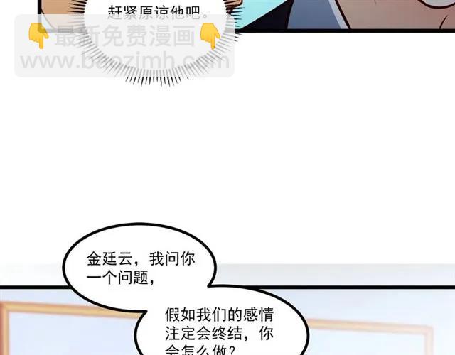 霸道總裁？不存在的！ - 第72話 遵從內心的決定(2/2) - 2