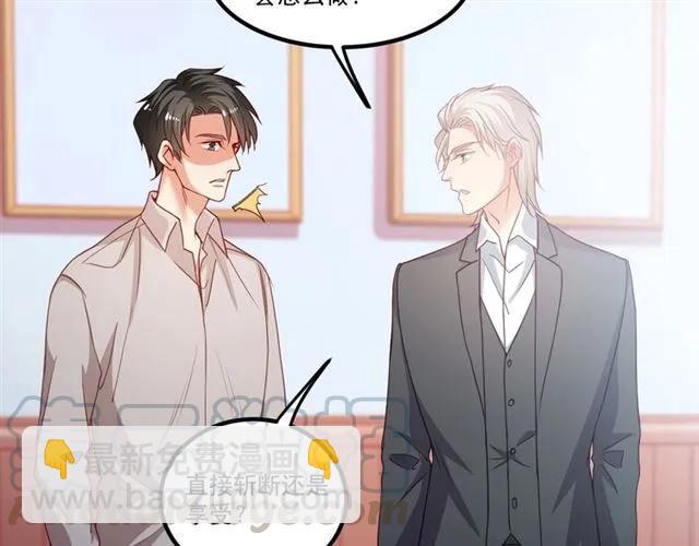 霸道總裁？不存在的！ - 第72話 遵從內心的決定(2/2) - 3