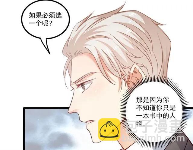 霸道總裁？不存在的！ - 第72話 遵從內心的決定(2/2) - 1