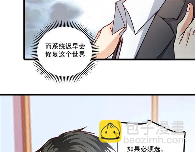 霸道總裁？不存在的！ - 第72話 遵從內心的決定(2/2) - 2