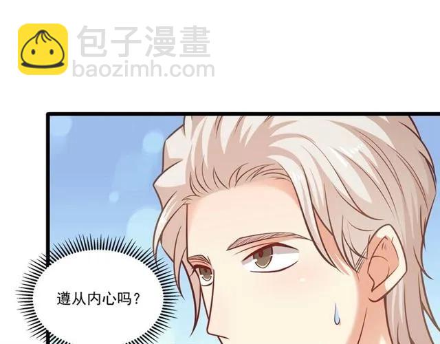 霸道總裁？不存在的！ - 第72話 遵從內心的決定(2/2) - 5