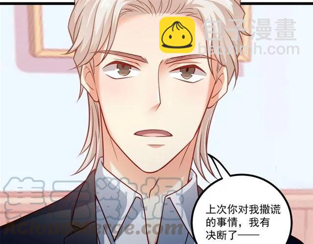 霸道總裁？不存在的！ - 第72話 遵從內心的決定(2/2) - 3