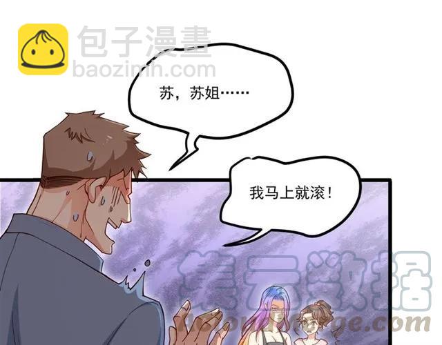 霸道總裁？不存在的！ - 第74話 我們是該冷靜一下了！(1/2) - 2