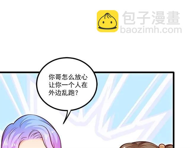 霸道總裁？不存在的！ - 第74話 我們是該冷靜一下了！(1/2) - 6