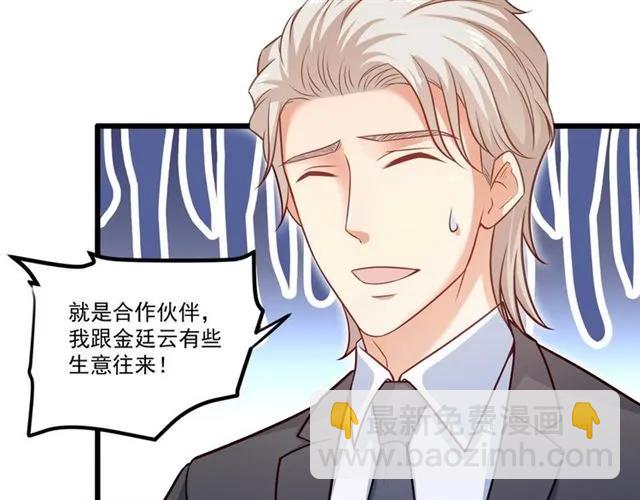霸道總裁？不存在的！ - 第74話 我們是該冷靜一下了！(2/2) - 5
