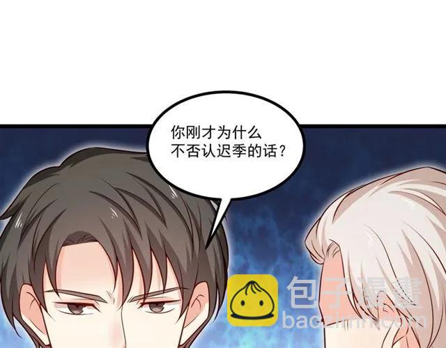 霸道總裁？不存在的！ - 第74話 我們是該冷靜一下了！(2/2) - 1