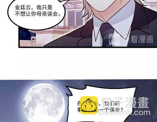 霸道總裁？不存在的！ - 第74話 我們是該冷靜一下了！(2/2) - 4