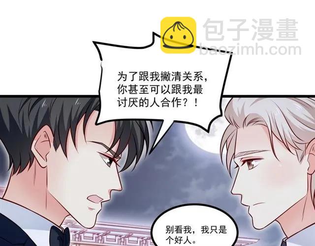 霸道總裁？不存在的！ - 第74話 我們是該冷靜一下了！(2/2) - 7