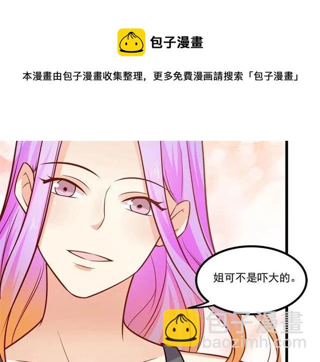 霸道總裁？不存在的！ - 第74話 我們是該冷靜一下了！(2/2) - 7