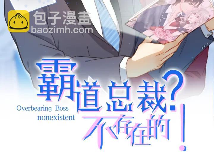 霸道總裁？不存在的！ - 第76話 感情破裂？(1/2) - 2