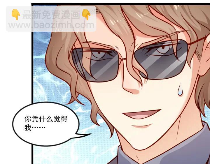 霸道總裁？不存在的！ - 第76話 感情破裂？(2/2) - 5