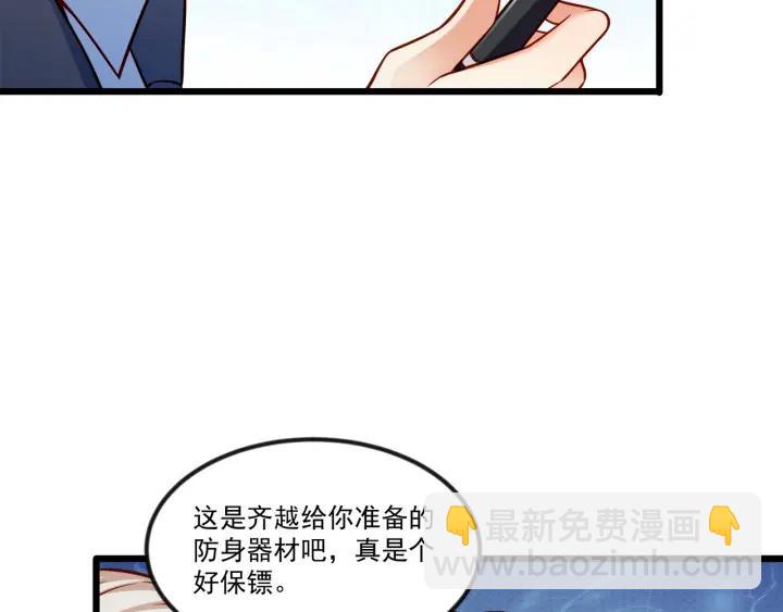 霸道總裁？不存在的！ - 第76話 感情破裂？(2/2) - 3