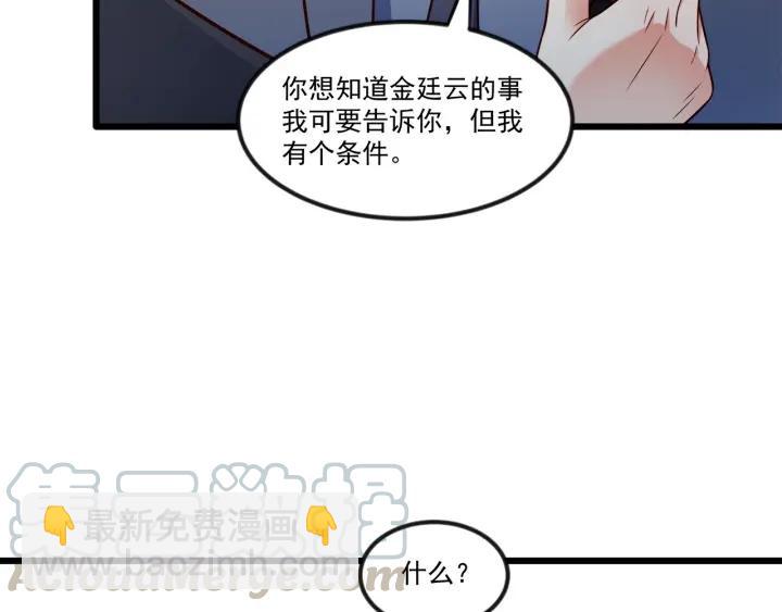 霸道總裁？不存在的！ - 第76話 感情破裂？(2/2) - 5