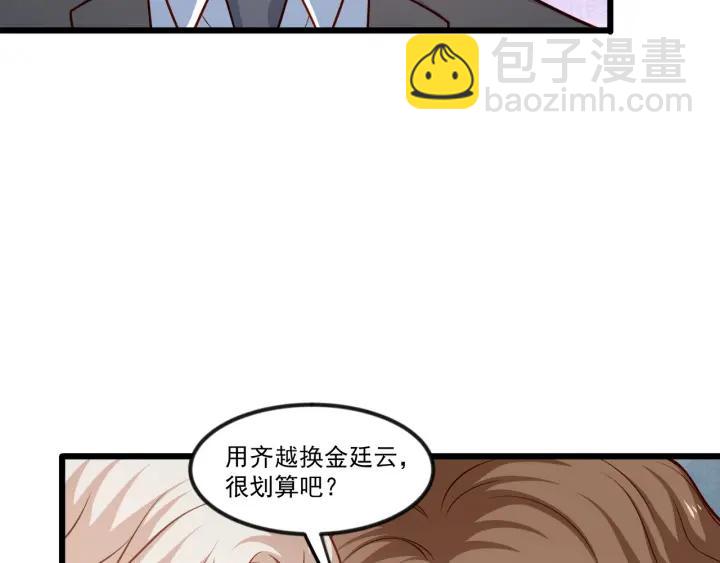 霸道總裁？不存在的！ - 第76話 感情破裂？(2/2) - 2