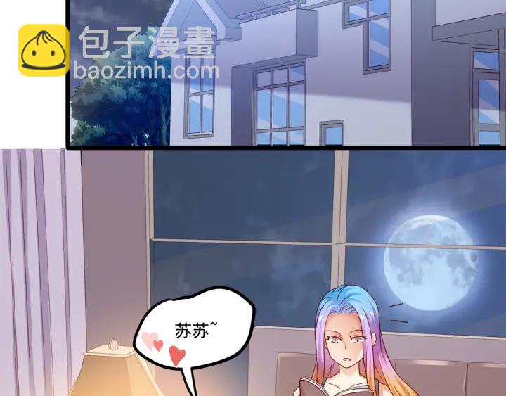 霸道總裁？不存在的！ - 第76話 感情破裂？(2/2) - 6