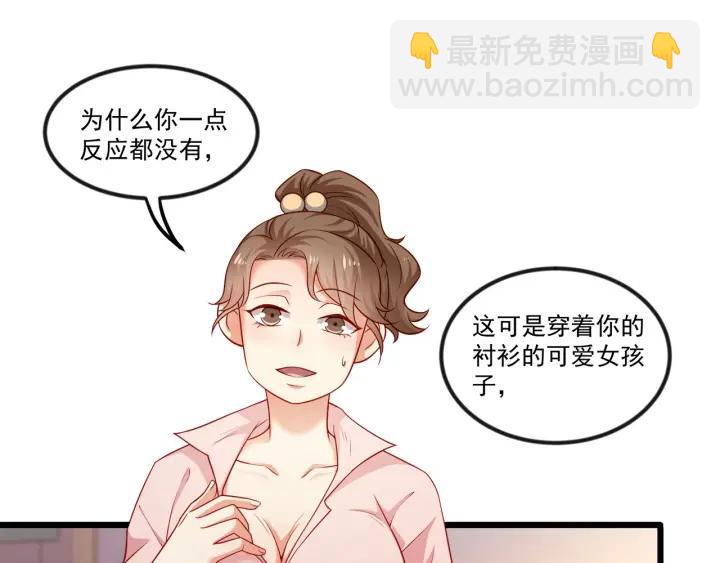 霸道總裁？不存在的！ - 第76話 感情破裂？(2/2) - 2