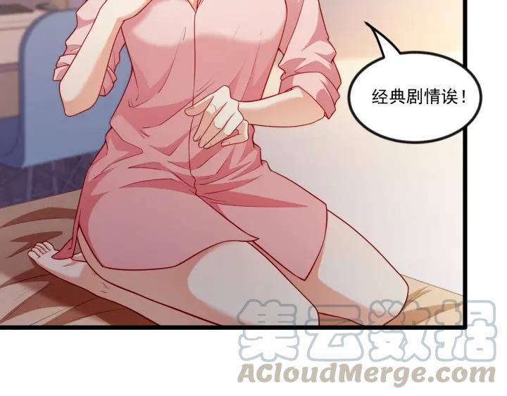 霸道總裁？不存在的！ - 第76話 感情破裂？(2/2) - 3