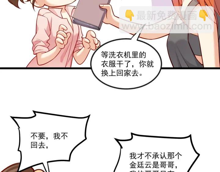 霸道總裁？不存在的！ - 第76話 感情破裂？(2/2) - 7