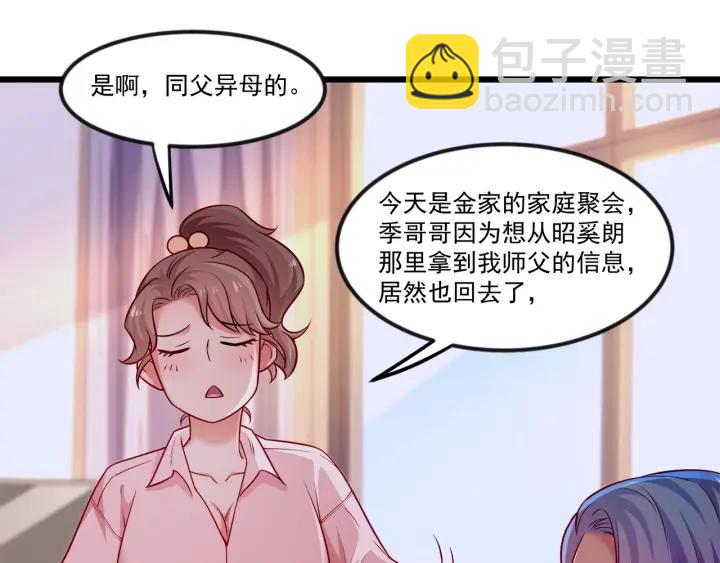 霸道總裁？不存在的！ - 第76話 感情破裂？(2/2) - 4