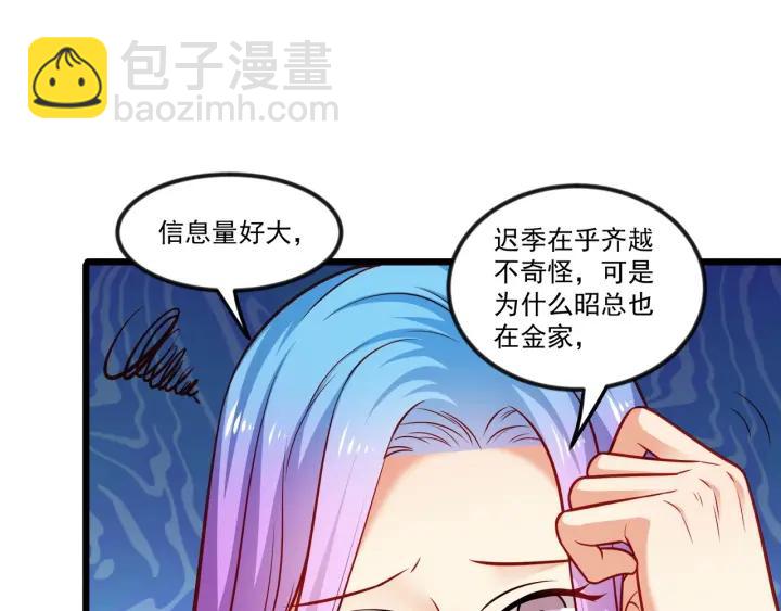 霸道總裁？不存在的！ - 第76話 感情破裂？(2/2) - 6