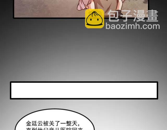 霸道總裁？不存在的！ - 第78話 解開矛盾(1/2) - 4